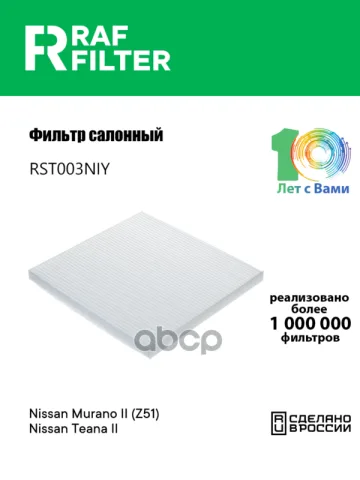 Фильтр салона Nissan Murano II (Z51)