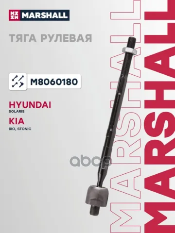 Тяга рулевая передн. лев.прав. Hyundai Solaris 2017- M8060180