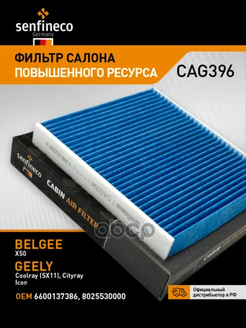 Фильтр салонный
