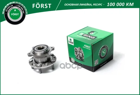 Ступица с подшип. в сборе KIA Sportage (15-) (задн.) [d=145] (BK5036) B-RING FORST