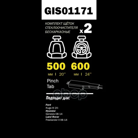 Щетки стеклоочистителя PRO-LINE (комп 2.шт L+R) 600mm+500mm LAND ROVER Freelander GANZ GIS01171