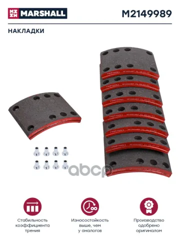 Накладки тормозные KAMAZ Компас9 JACN90 задние 8 шт. комплект на ось MARSHALL(HF16016E73502105TBK — фотография товара