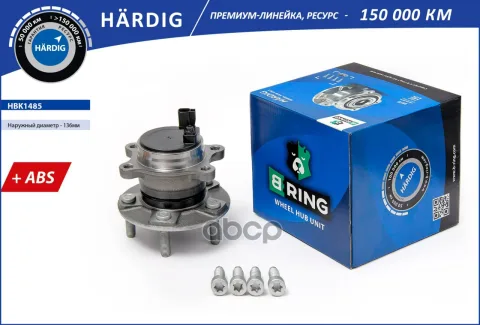 Ступица с подшип. в сборе FORD Focus III (11-) (задн.) [d=136 с ABS] (HBK1485) B-RING HARDIG