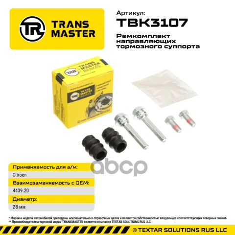 Transmaster Ремкомплект направляющих тормозного суппорта/93689
