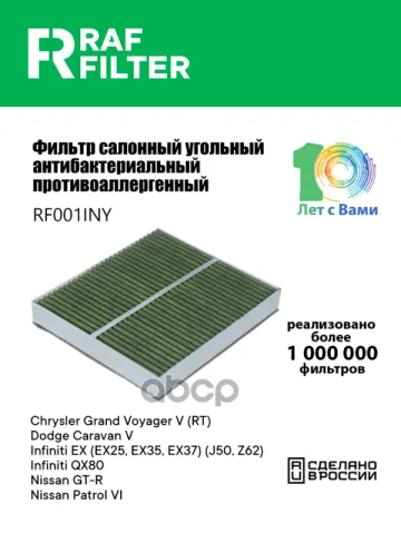 Фильтр салона Nissan Armada II 4WD (17-),Nissan GT-R 4WD (08-),Nissan Patrol VII 4WD (10-)