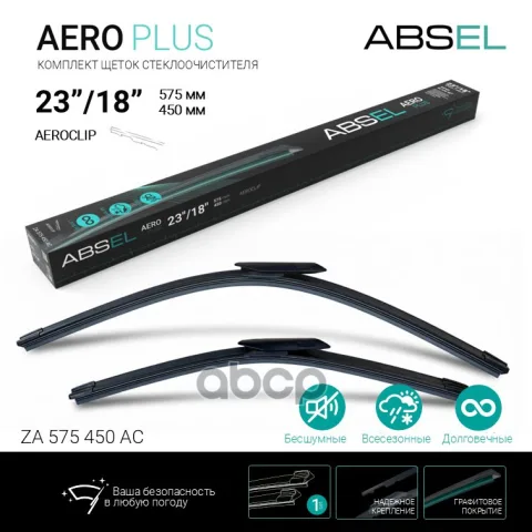 AERO PLUS щетки стеклоочистителя бескаркасные  575мм/450мм, комплект