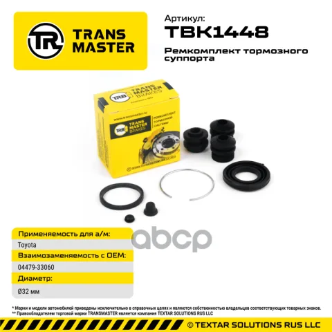 Ремкомплект тормозного суппорта Toyota