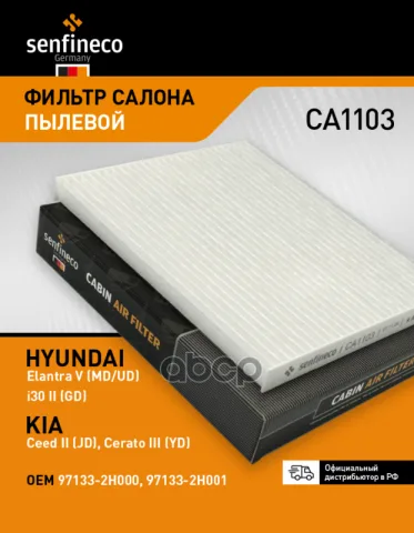 Фильтр салонный