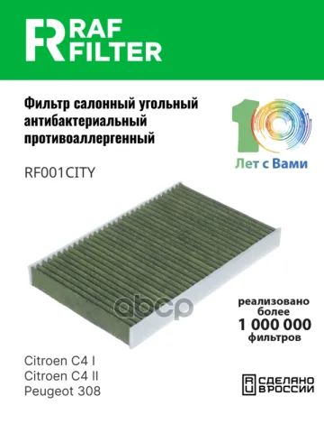 Фильтр салона Peugeot 308 I,Citroen C4 II,Citroen C4 I