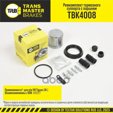 Transmaster Ремкомплект тормозного суппорта с поршнем  D=57 мм  передняя ось для а/м VW Tiguan (16-)