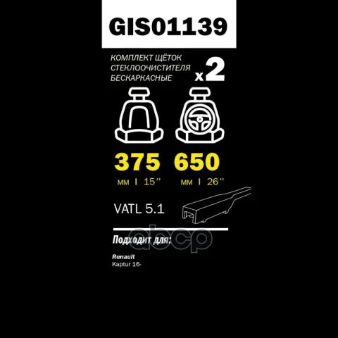 Щетки стеклоочистителя PRO-LINE (комп 2.шт L+R) 650mm+375mm RENAULT Kaptur 2016-> GANZ GIS01139