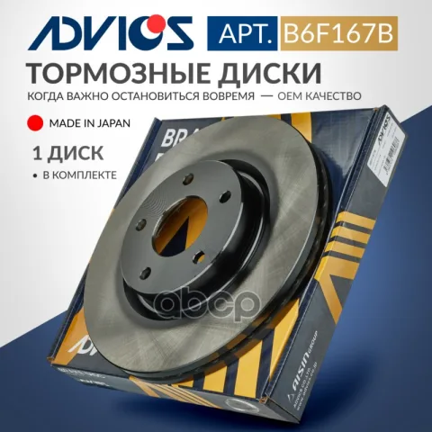 Диск тормозной пер. ADVICS