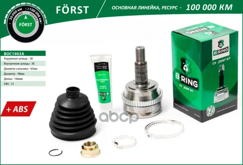 Шрус OPEL Movano (00-)  RENAULT Master (00-) (наруж.) [с ABS  28/36] (BOC1903A) B-RING FORST