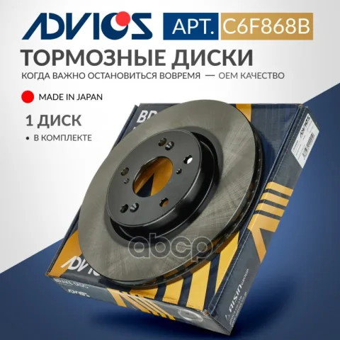 Диск тормозной пер. ADVICS