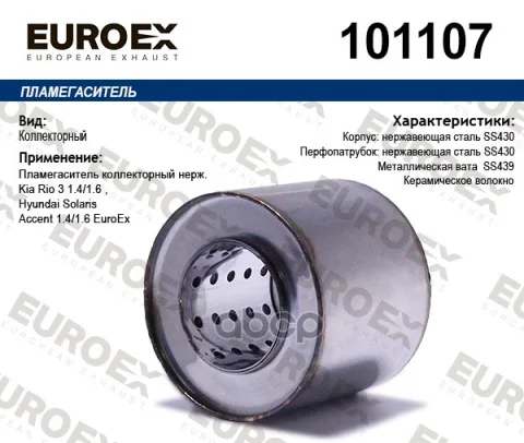 Пламегаситель коллекторный нержавеющий Kia Rio 3 1.4 1.6 Hyundai Solaris Accent 1.4 1.6 EuroEx