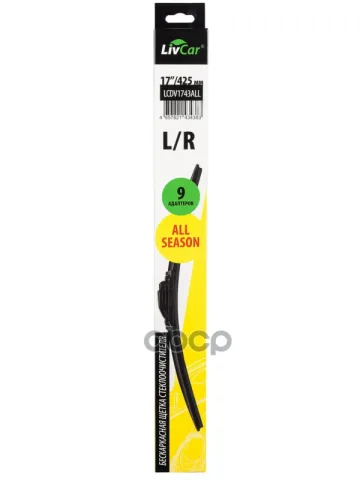 Щётка стеклоочистителя LIVCAR WIPER ALL SEASON LCDV1743ALL