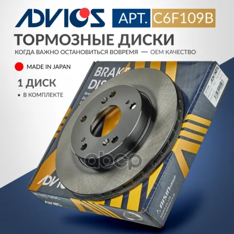 Диск тормозной пер. ADVICS