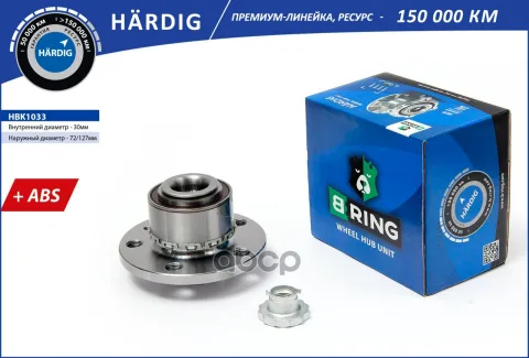 Ступица с подшип. в сборе VW Polo (01-) (перед.) [d=126.5 с ABS] (HBK1033) B-RING H?RDIG