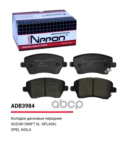 Колодки тормозные передние Suzuki Swift III 05-15 / Opel Agila B 08-14
