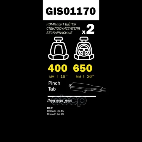 Щетки стеклоочистителя PRO-LINE (комп 2.шт L+R) 650mm+400mm OPEL Corsa D GANZ GIS01170