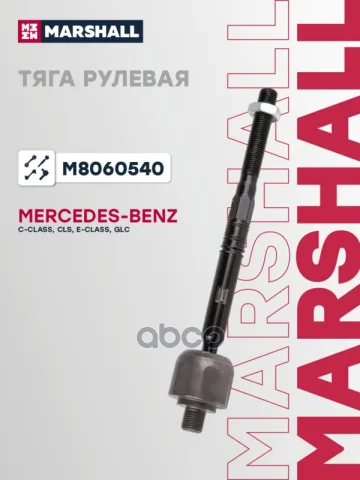 Тяга рулевая перед. лев./прав. Mercedes-Benz C-Class 13-/ Cls 17-/ E-Class 16-/ Glc 15- (M8060540)