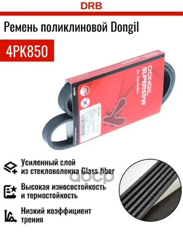 Ремень поликлиновой 4PK 850 DR5000 EPDM EX