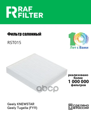 Фильтр салона GEELY Tugella (22-)