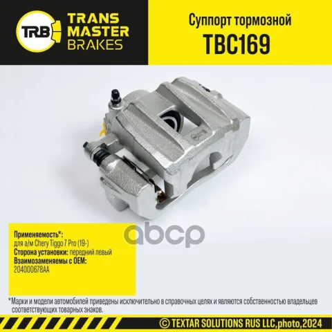 Суппорт тормозной/92344