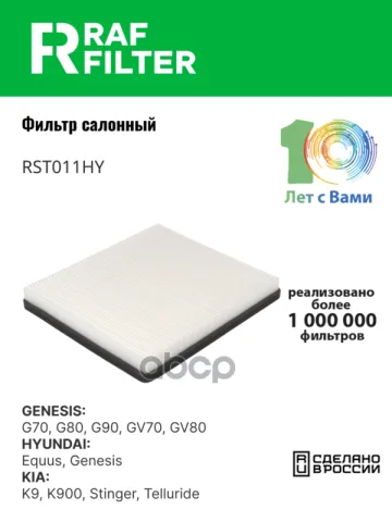 Фильтр салона Genesis GV70 (JK1) (21-),Genesis G70 (IK) (21-),Genesis G80 (DH) (17-20)
