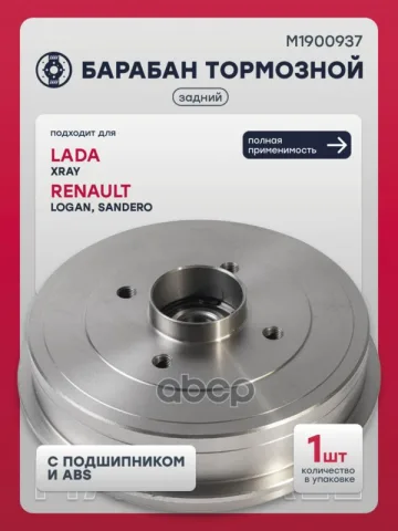 Тормозной барабан задн. (с подшип. и кольц. ABS) Lada Xray 16- Renault Logan II 12- / Sandero II 13 — фотография товара