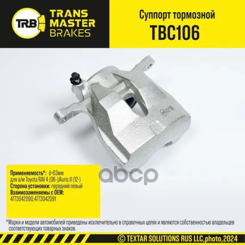 Суппорт тормозной/92460