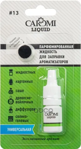 Ароматизатор CAROMI жидкость для заправки ароматизаторов #13 Lac-White (Кедр-Кожа) 5мл