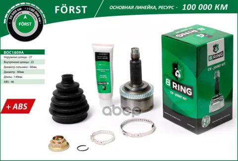 Шрус KIA Cee`d (06-), HYUNDAI i30 (06-) (наруж.) [с ABS, 27/22] (BOC1809A) B-RING F?RST