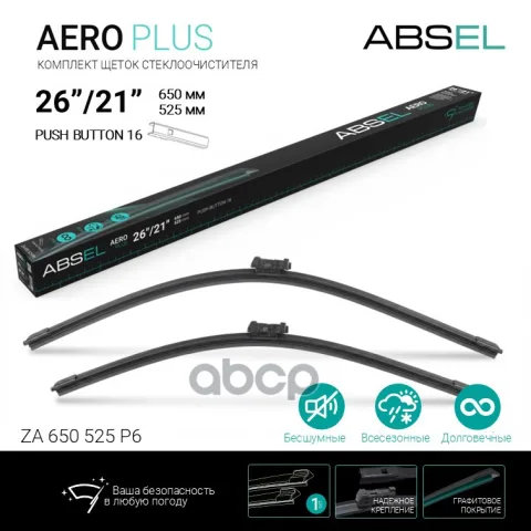 AERO PLUS щетки стеклоочистителя бескаркасные  650мм/525мм, комплект