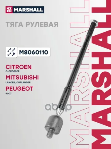 Тяга рулевая лев./прав. Mitsubishi Lancer 07-/Outlander II 06- (M8060110)