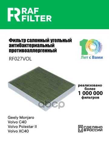 Фильтр салона GEELY Monjaro,Volvo C40 (21-),Volvo Polestar II (00-)