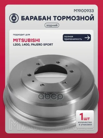 Барабан тормозной Mitsubishi L200 III 96- (M1900933) — фотография товара