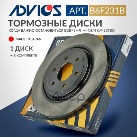Диск тормозной пер. ADVICS