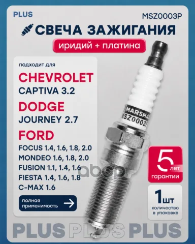 Свеча зажигания CHEVROLET CAPTIVA I TRAILBLAZER I DODGE JOURNEY I FORD C-MAX II COUGAR I E