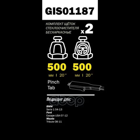 Щетки стеклоочистителя PRO-LINE (комп 2.шт L+R) 500mm+500mm BMW E81/E87 GANZ GIS01187