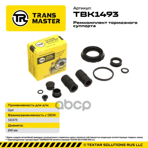 Ремкомплект тормозного суппорта Opel