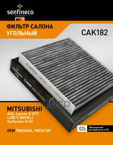 Фильтр салонный угольный