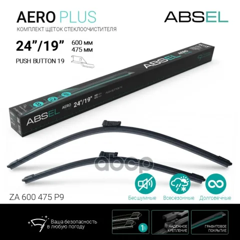 AERO PLUS щетки стеклоочистителя бескаркасные  600мм/475мм, комплект
