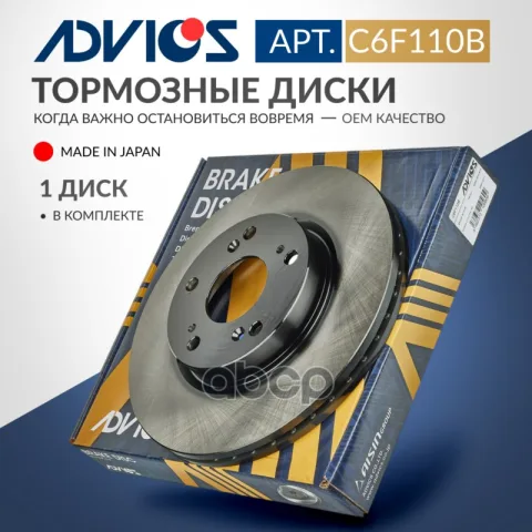 Диск тормозной пер. ADVICS