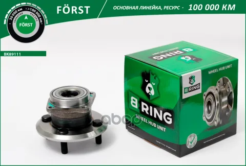 Ступица с подшип. в сборе TOYOTA Corolla IX (E120/E130) (01-) (задн.) [d=135] (BK89111) B-RING FRST