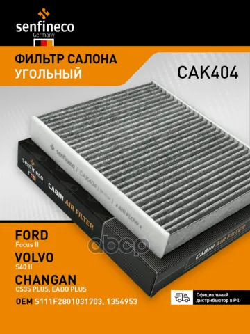 Фильтр салонный угольный